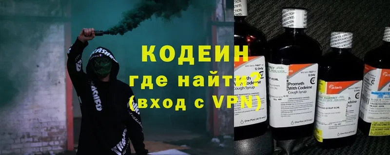 Кодеин напиток Lean (лин)  где продают наркотики  Димитровград 